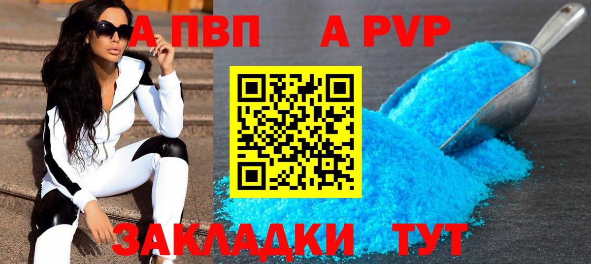 A-PVP кристаллы  Alfa_PVP крисы CK  Альфа ПВП  A-PVP Crystall  Горно-Алтайск  Вход с VPN 