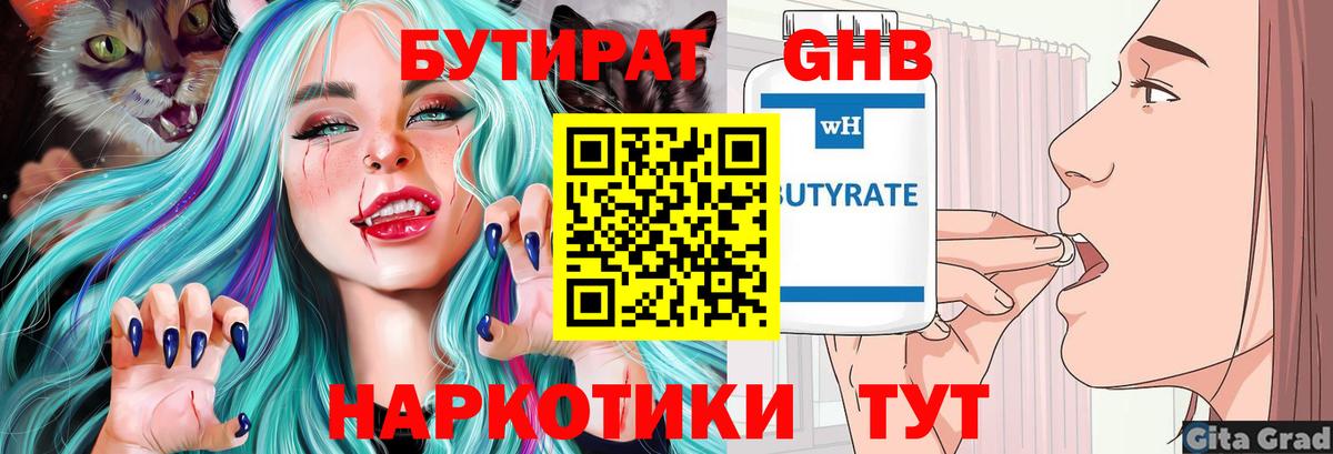 Бутират оксана  Вход с VPN  Горно-Алтайск 
