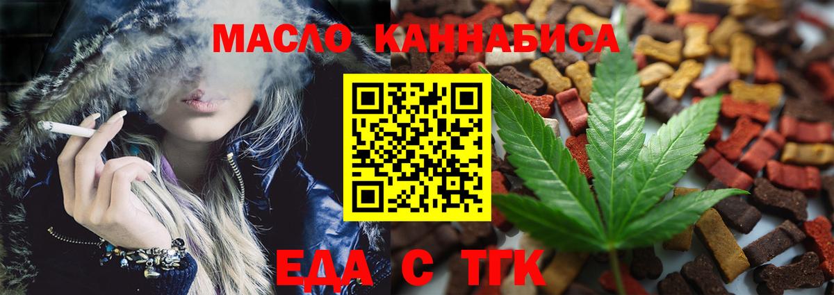Еда ТГК конопля  Вход с VPN  Горно-Алтайск 