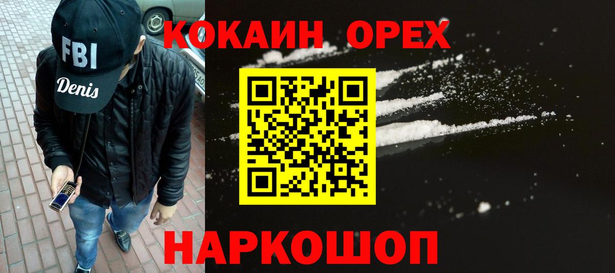 Кокаин Колумбийский Горно-Алтайск