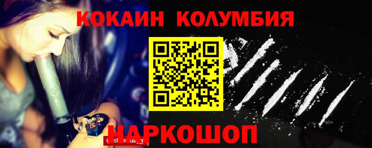 КОКАИН 99%  Кокаин Columbia  КОКАИН  сколько стоит  Горно-Алтайск  Вход с VPN 