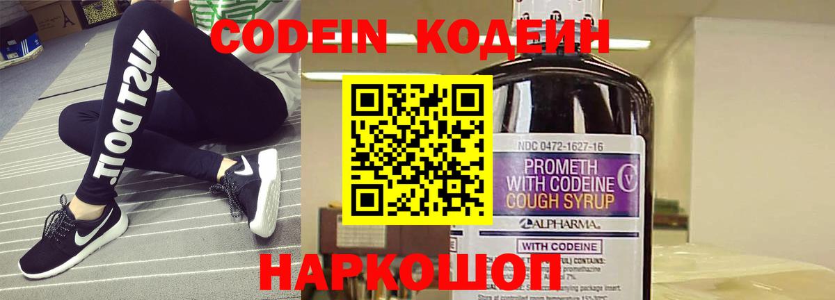 Кодеин напиток Lean (лин)  Вход с VPN  Горно-Алтайск 
