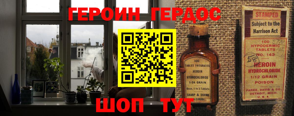 Героин афганец Горно-Алтайск