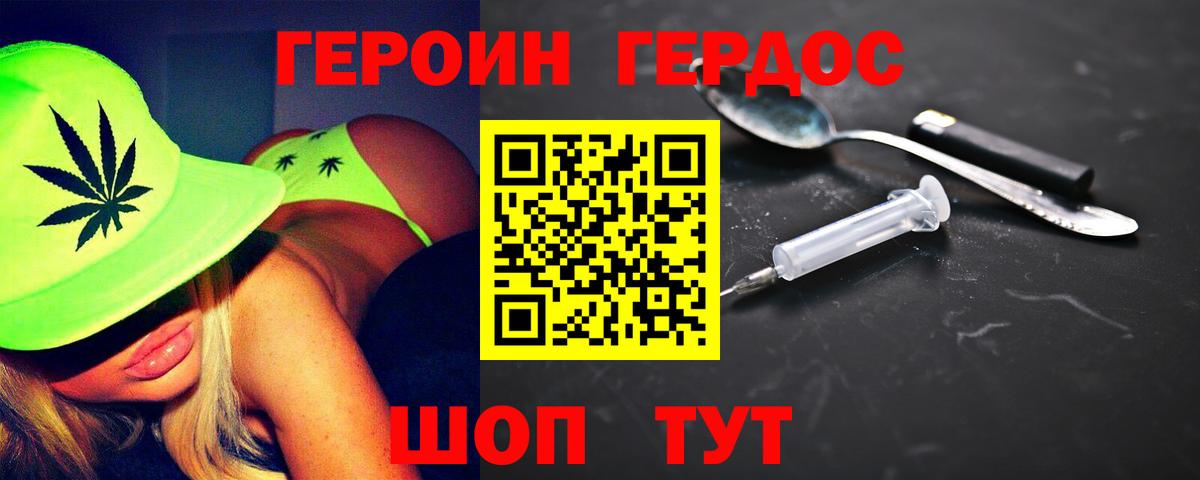 ГЕРОИН афганец  Вход с VPN  Горно-Алтайск 