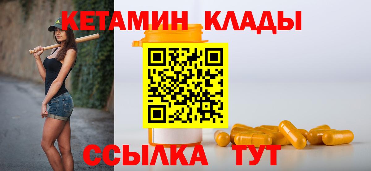 КЕТАМИН VHQ  Вход с VPN  Горно-Алтайск 