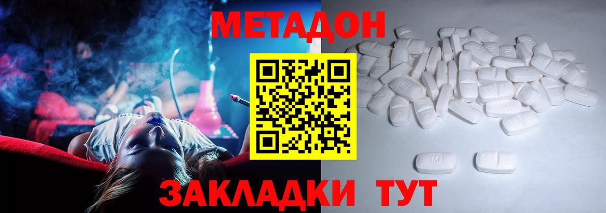 Горно-Алтайск  Метадон мёд  Метадон кристалл  Вход с VPN 