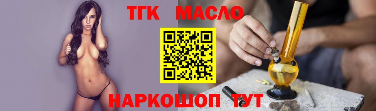 Горно-Алтайск  ТГК концентрат  Вход с VPN  Дистиллят ТГК THC oil 